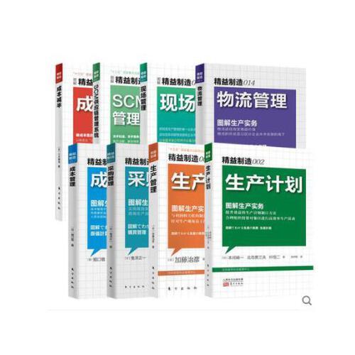 丰田生产工厂管理经营 scm供应链管理系统书籍 企业生产管理正版